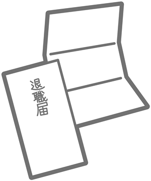 退職届の封筒の書き方とサイズや色の選び方 退職願いの入れ方は ビジネスマナーを知って仕事力アップ